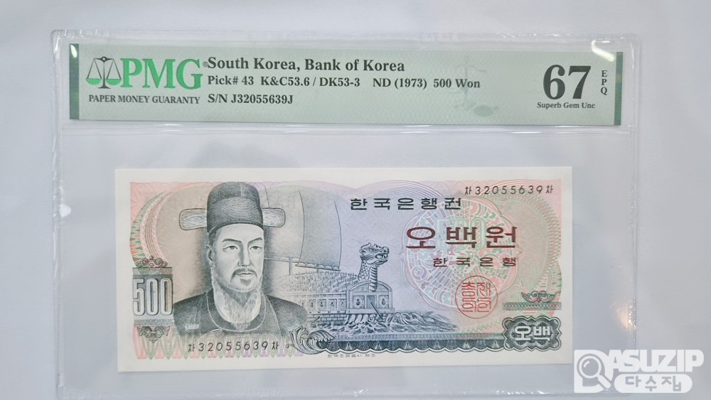 그레이딩 지폐: 이순신 오백원 PMG 67등급(39)