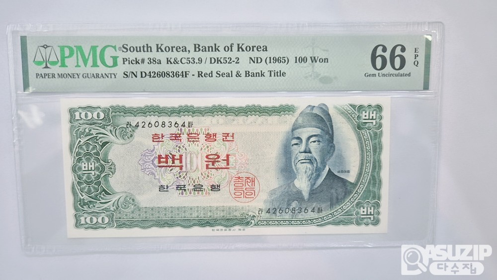 그레이딩 지폐: 세종 백원(적) PMG 66등급