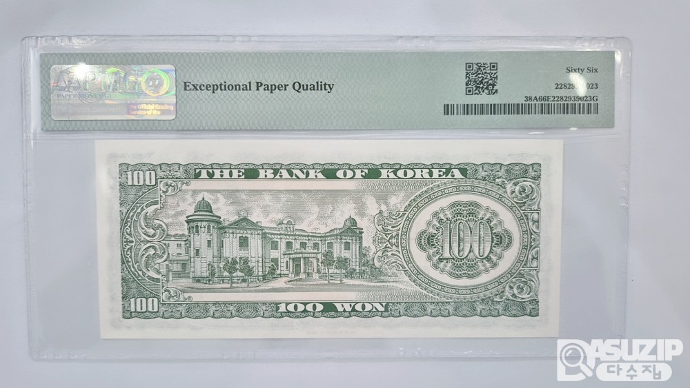 그레이딩 지폐: 세종 백원(밤색지) PMG 66등급