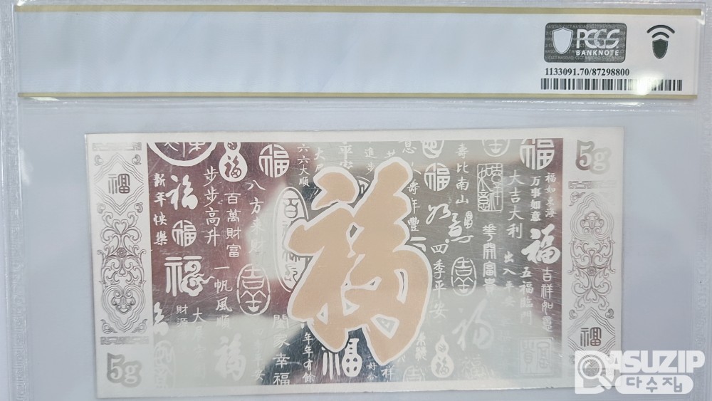 누드 지폐: 쥐띠의 해 은지폐 5g PCGS 최고 70등급