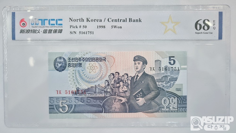 누드 지폐: 북한 5원 TCC 68등급