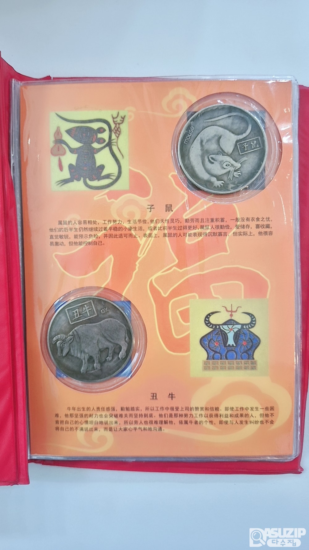 기타 모조품 주화: 12간지