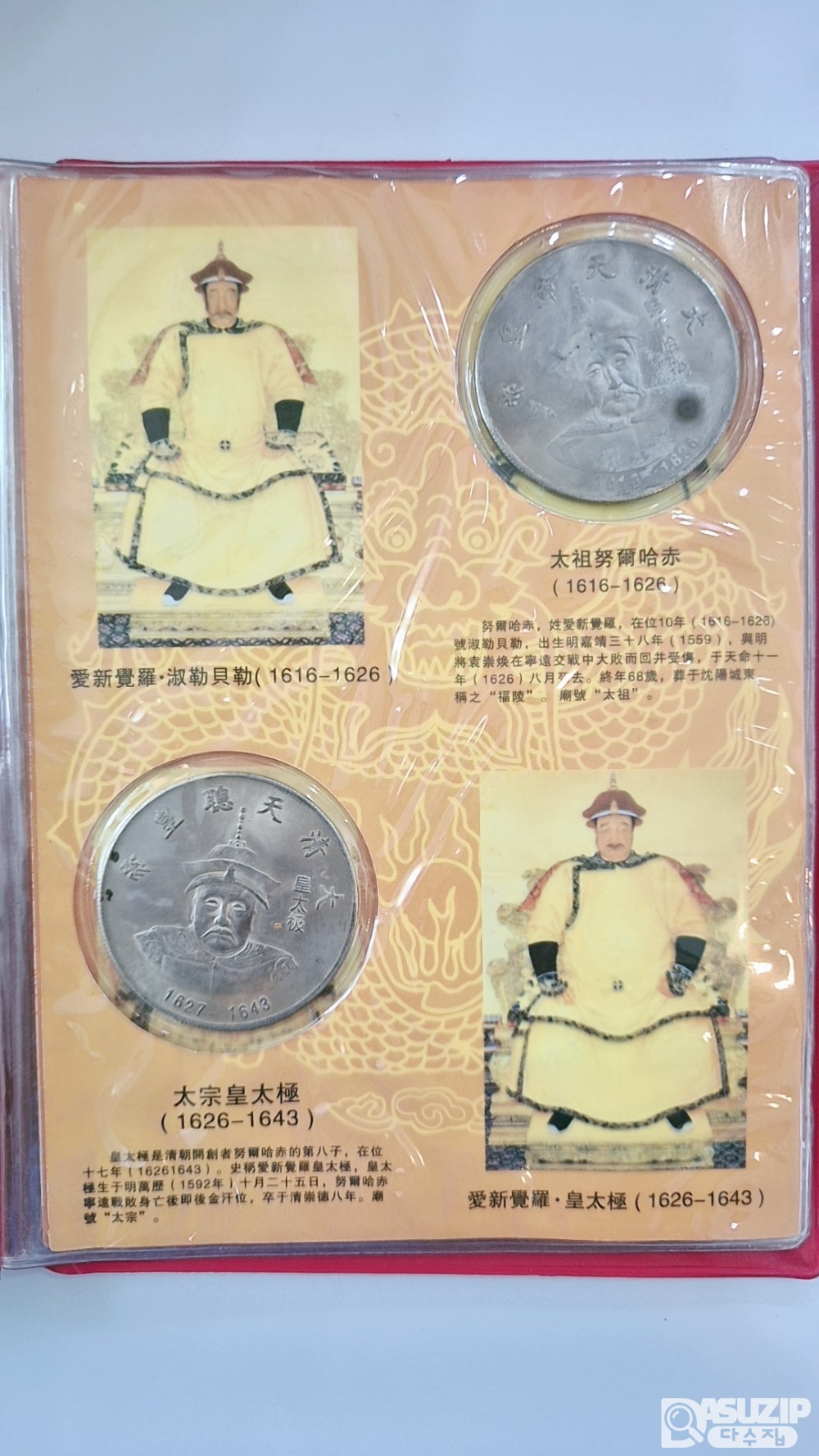 기타 모조품 주화: 중국 역대 12황제