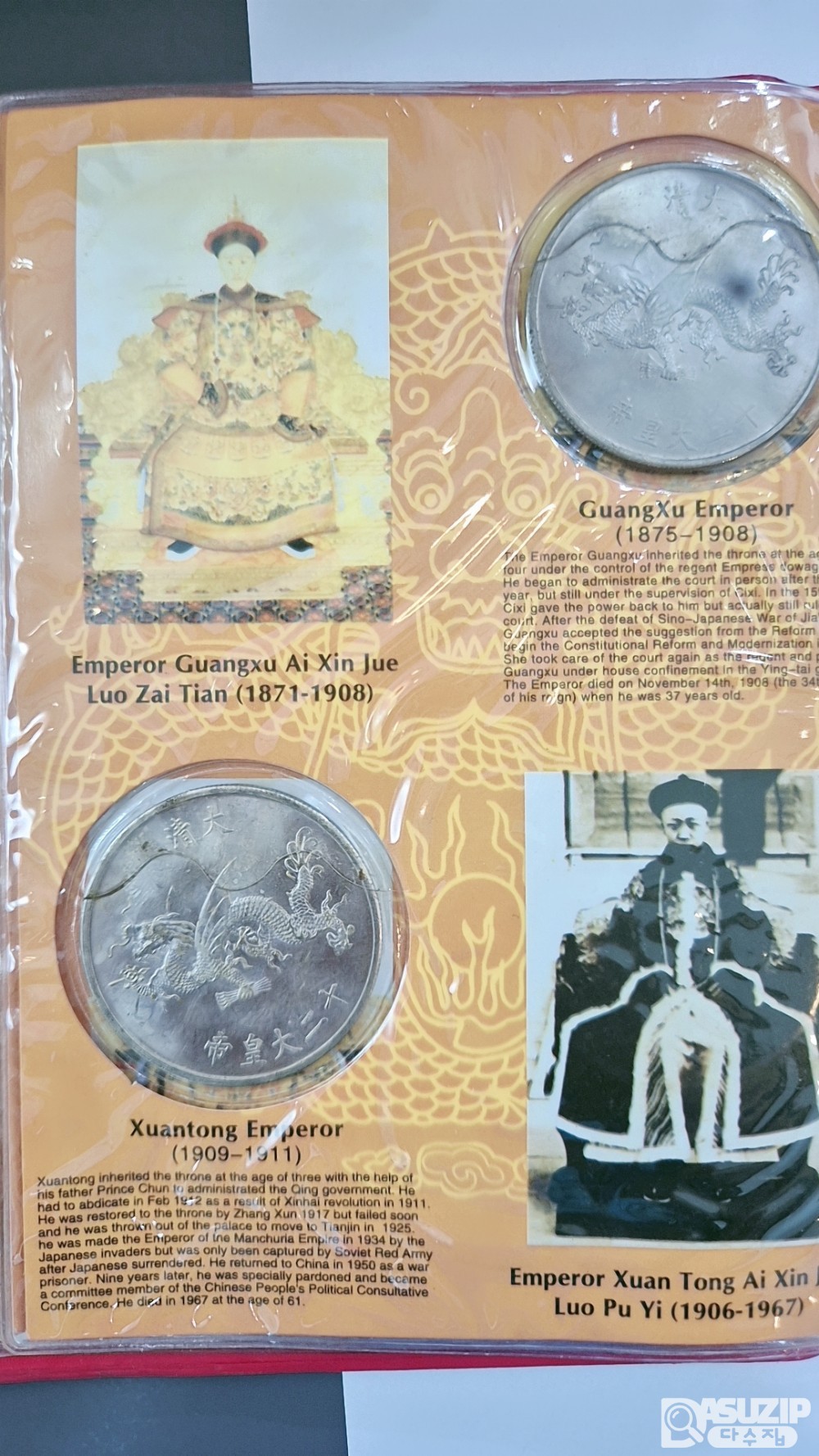 기타 모조품 주화: 중국 역대 12황제