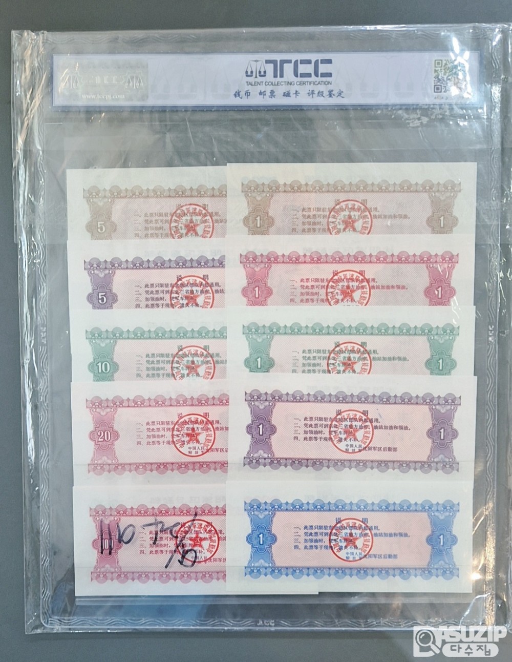 교환권: 1972년 중국 심양의 군차량의 유류 교환 권 5kg, 10kg 과 경유, 휘발류 교환권