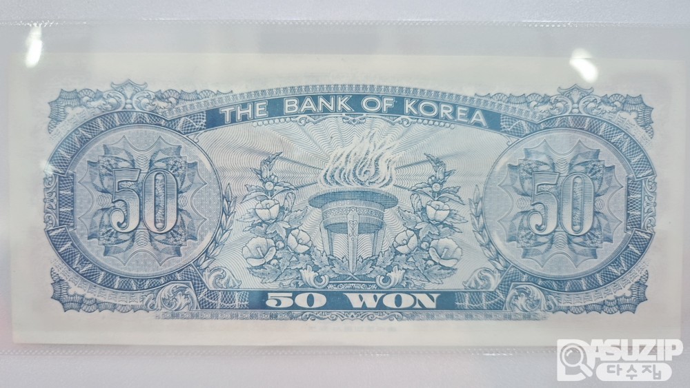 누드 지폐: 팔각정 오십원 판번호 3번 미사용