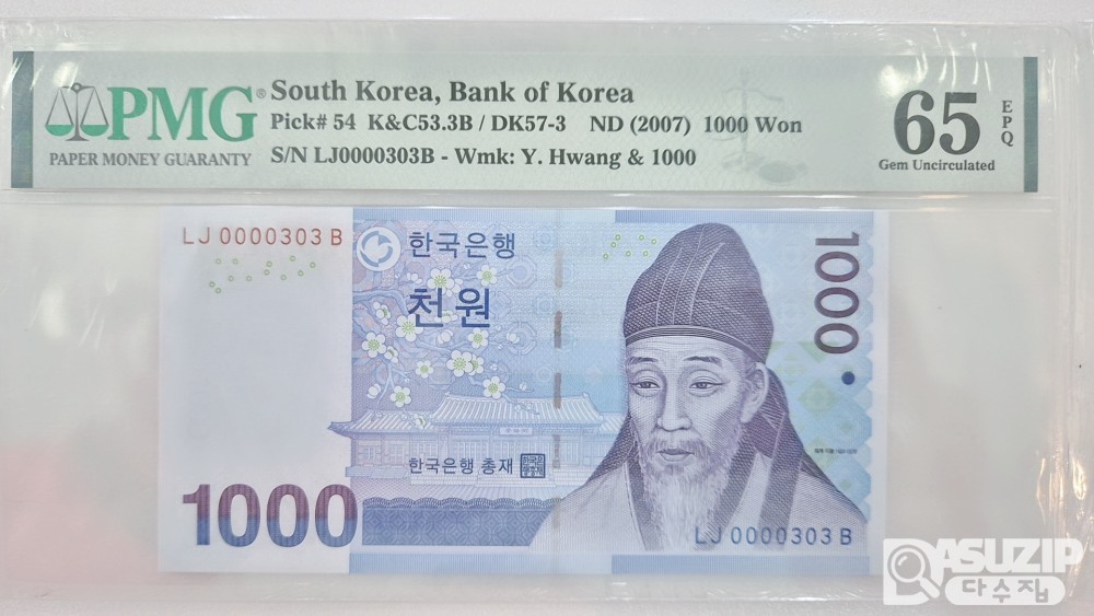 그레이딩 지폐: 3차 천원 0000303 PMG 65등급