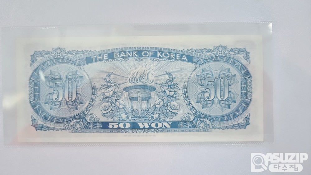 누드 지폐: 팔각정 오십원 3번