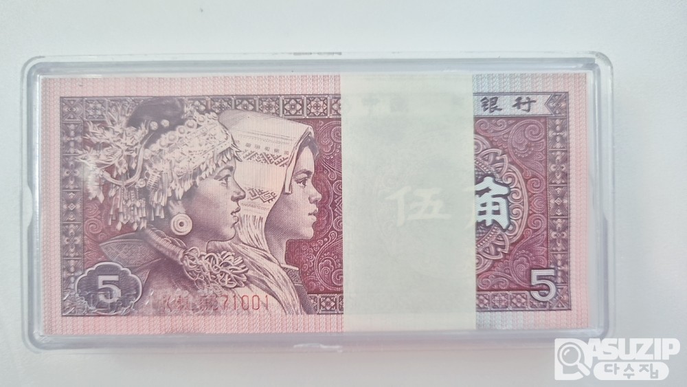 중국 인민은행 5각 다발