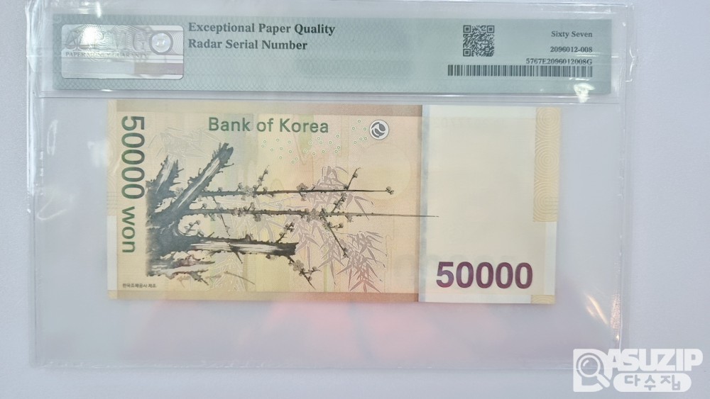 그레이딩 지폐: 1차 오만원 삼봉레이더 PMG 67등급