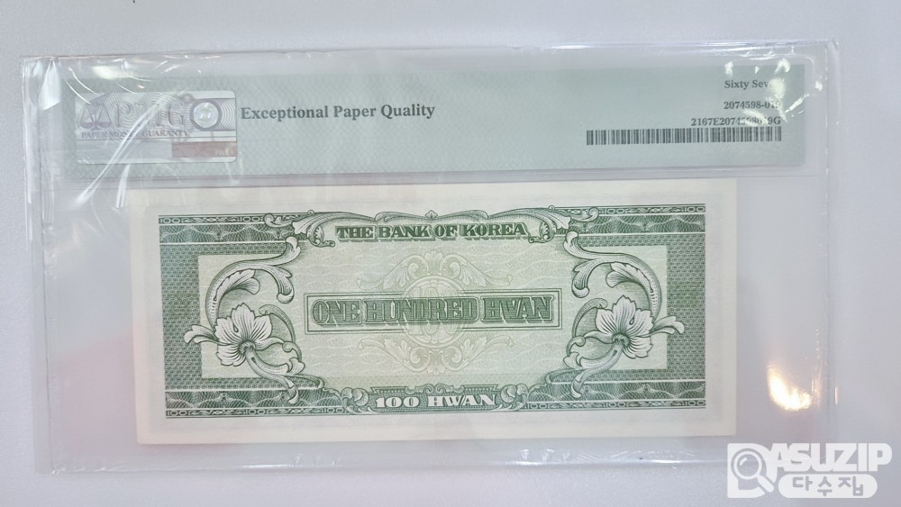 그레이딩 지폐: 우이박 백환 반번호 #2 PMG 67등급(고등급)