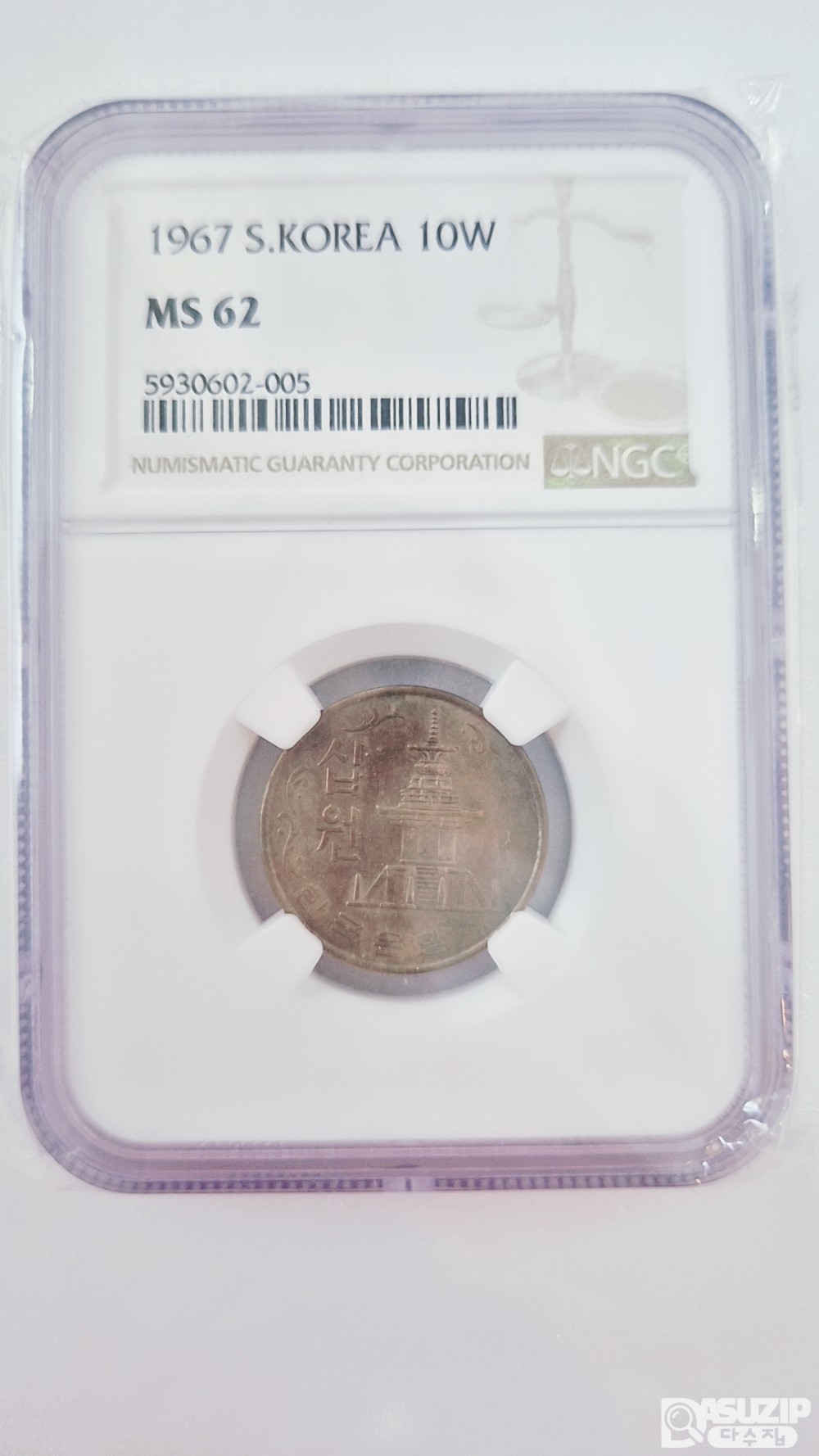 그레이딩 주화: 1967년 10주 NGC 62등급