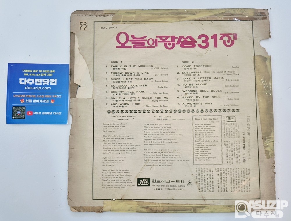 LP : 오늘의 팝송 31집 - 힛트 레코드사