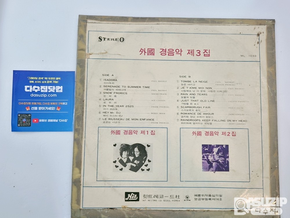 LP : 외국 경음악 제3집