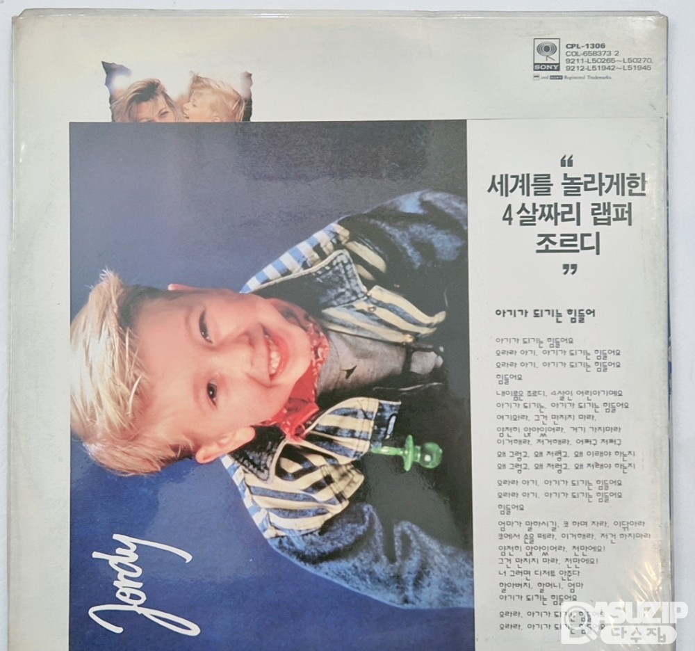 LP : 1992년 프랑스에서 발매. 조르디(Jordy)의 데뷔 앨범