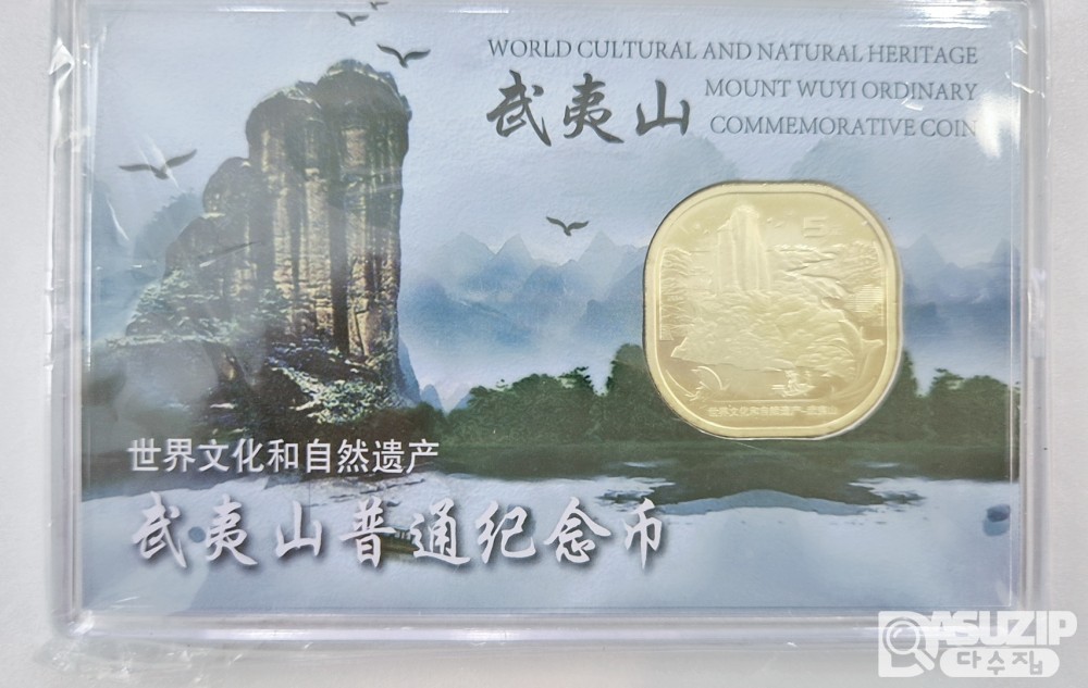 기념 주화: 2020년 중국 무이산 5위안 기념주화