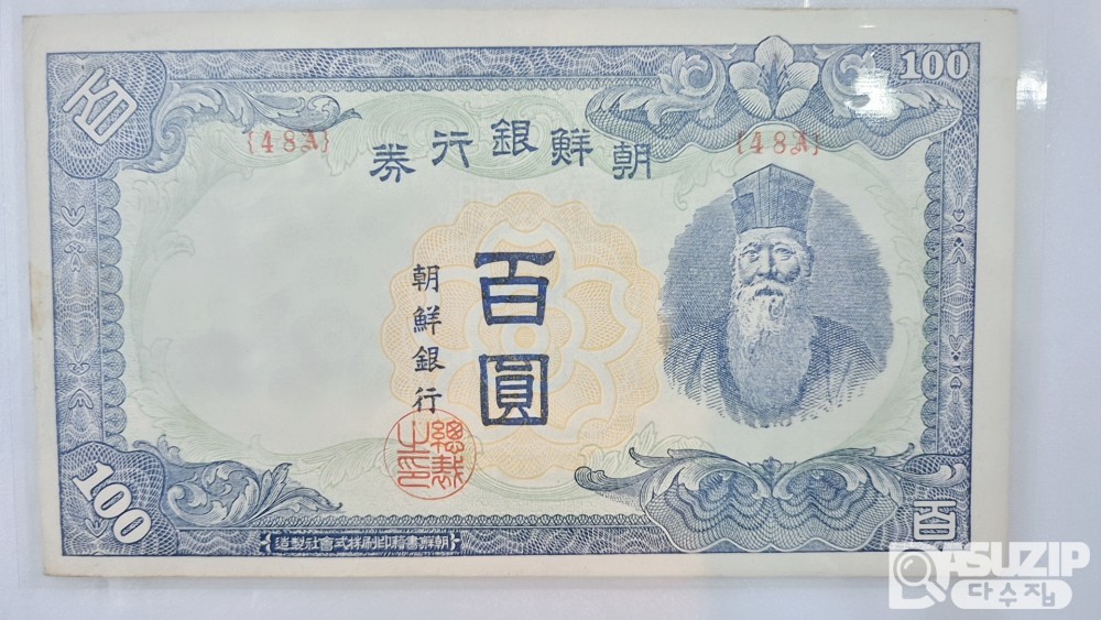 누드 지폐: 1947년 무 백원 준미급