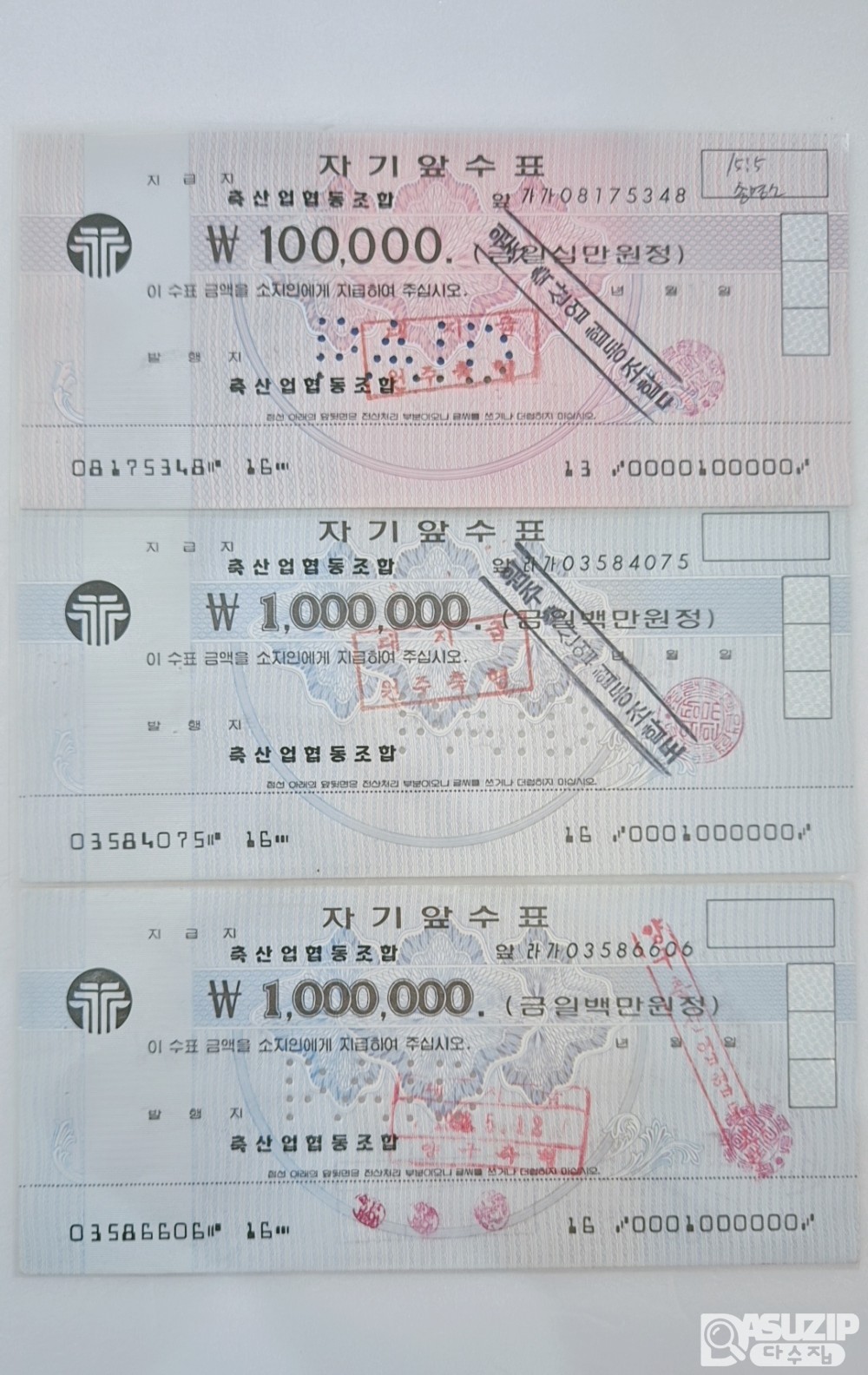 자기앞 수표 : 3장 일괄