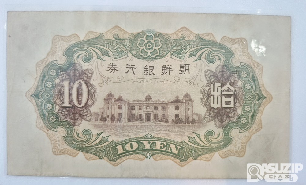 조선은행 갑 10원 (유번호) 미품
