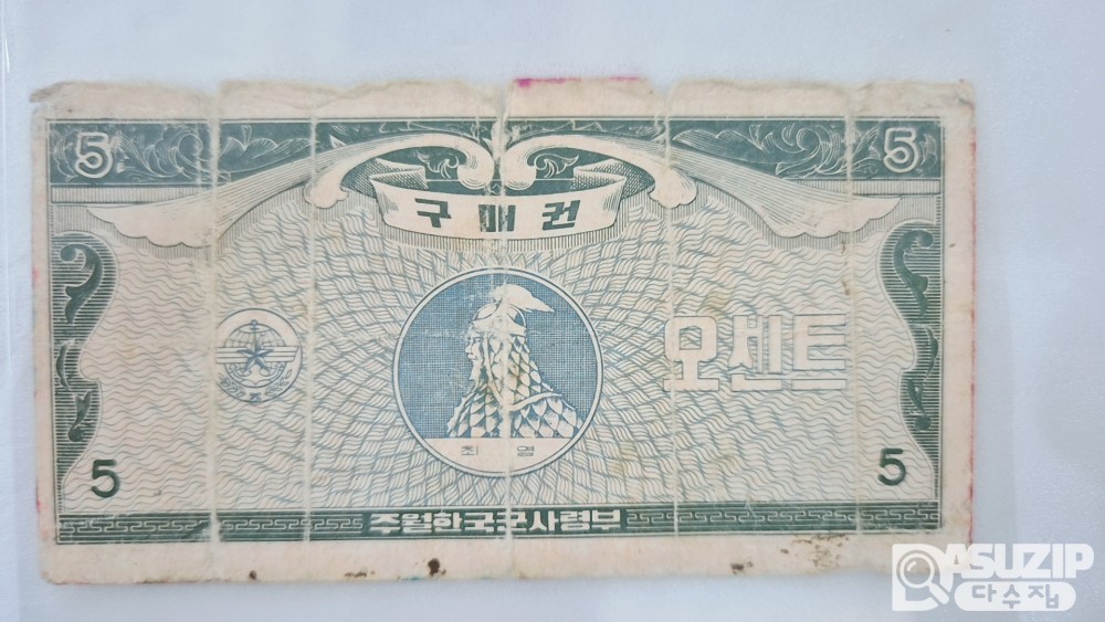 매우 귀한 월남전 군표 4차권 5센트 병품