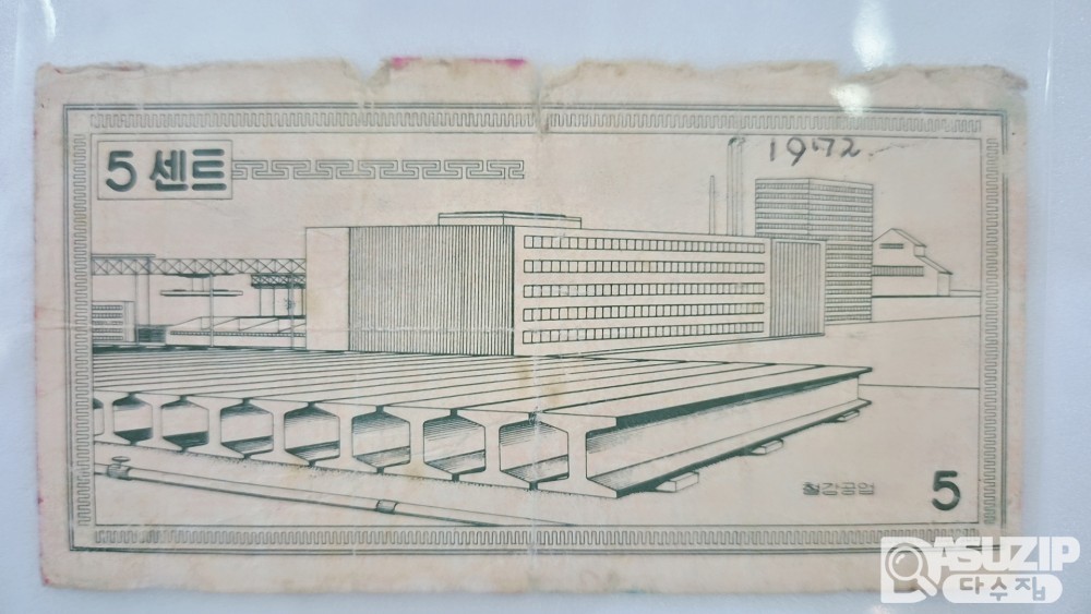 매우 귀한 월남전 군표 4차권 5센트 병품