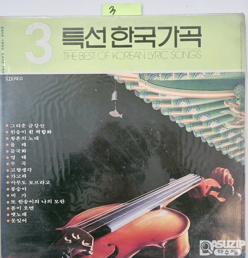 특선 한국 가곡 6집