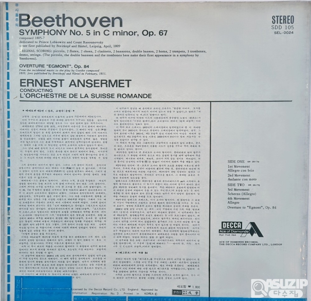 Beethoven Symphony No. 5 Egmont Overture 루트비히 판 베토벤의 교향곡 5번과 에그몬트 서곡이 수록된 LP