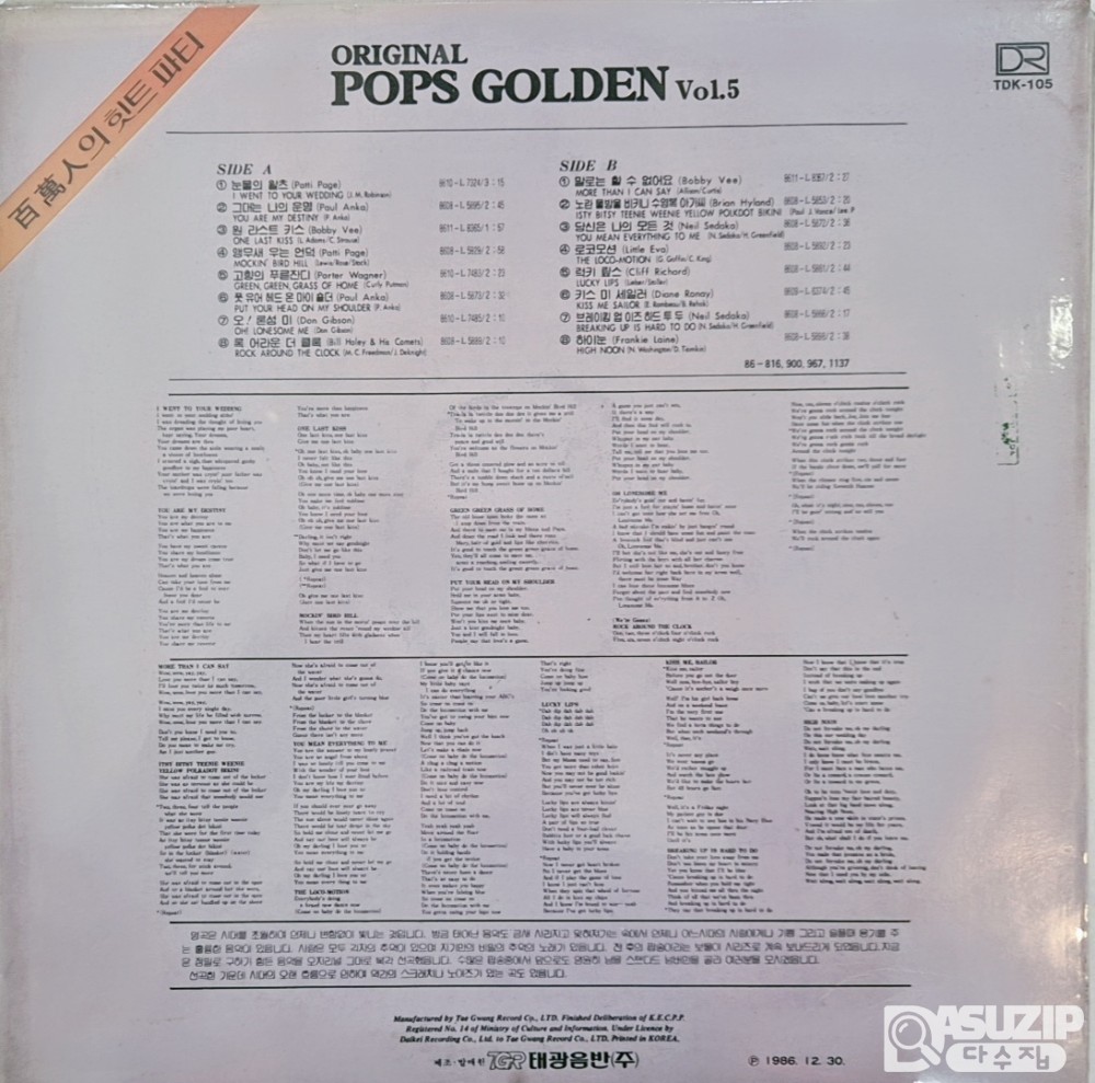 1986년 Original Pops Golden vol.5 앨범은 다양한 아티스트의 팝 히트곡을 모아놓은 컴필레이션 앨범