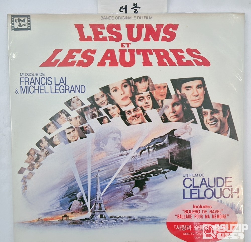 사랑과 슬픔의 볼레로(Les Uns et les Autres)'**는 클로드 를루슈 감독의 1981년 프랑스 영화이자, 그 영화의 사운드트랙 앨범