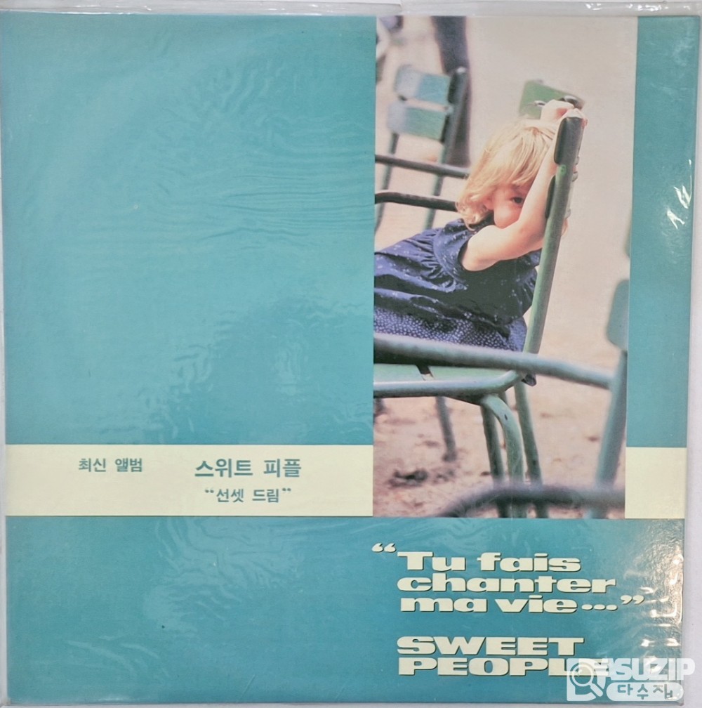 스위트 피플의 앨범 '선셋 드림(Sunset Dream)'