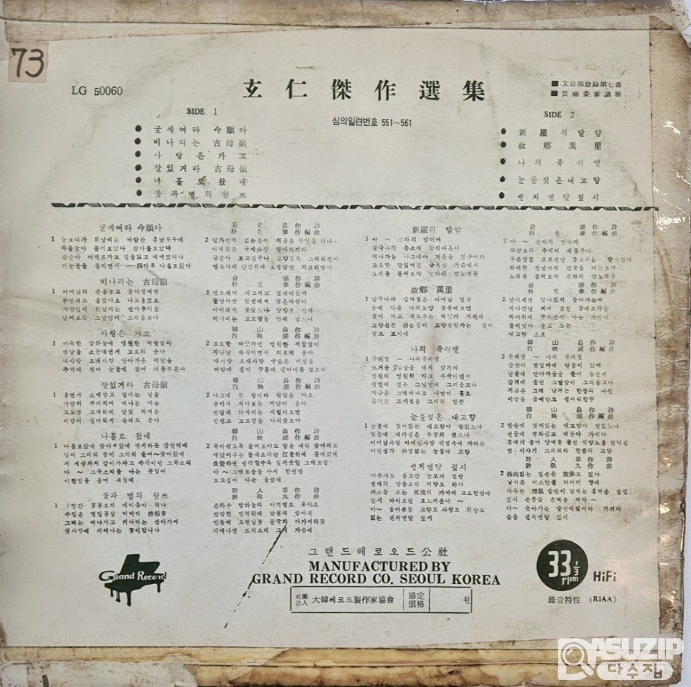 가수 현인(玄仁)의 걸작선집 LP 앨범