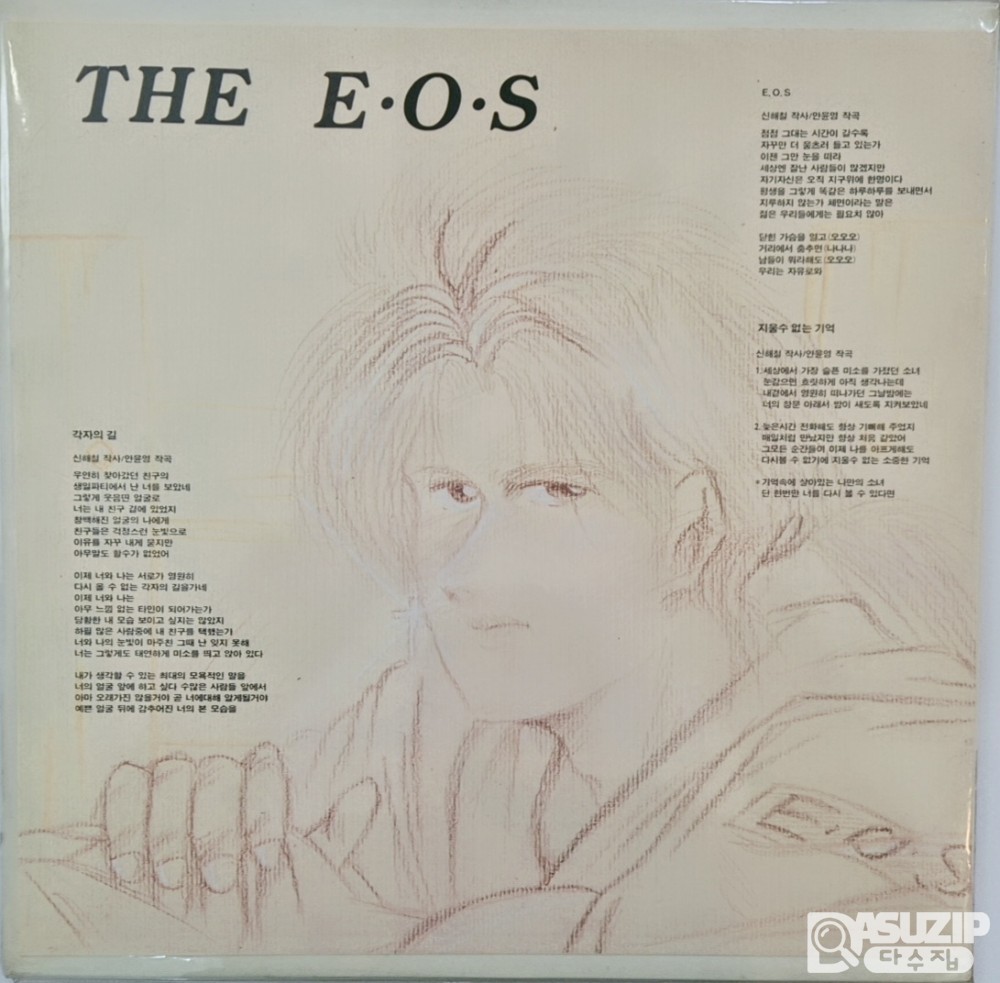 1993년에 발매된 그룹 E.O.S.(이오에스)의 첫 번째 정규 앨범 '꿈, 환상 그리고 착각'