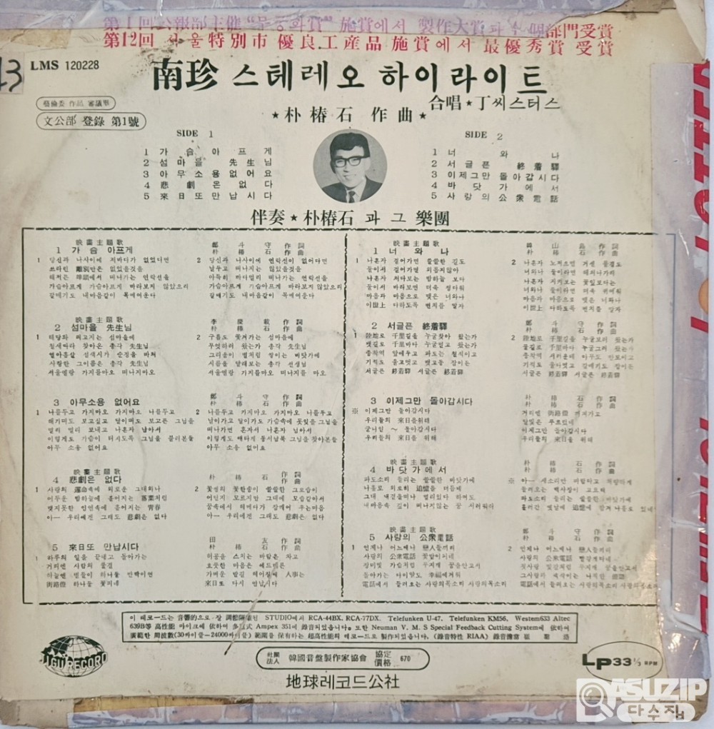 1971년 남진 스테레오 하이라이트