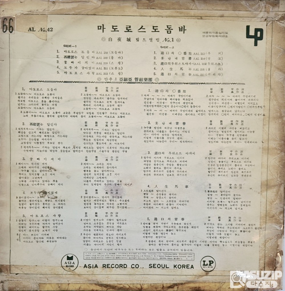1969년 가수 백야성의 '백야성 힛트앨범 No.1 마도로스 도돔바' LP 음반
