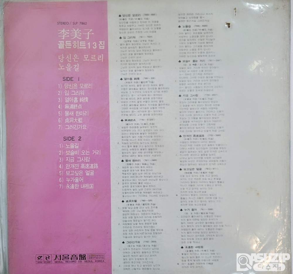 1980년 이미자의 '이미자 골든히트 13집' LP 음반