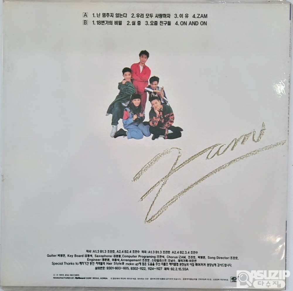 1992년 ZAM (잼) 1집 - 난 멈추지 않는다
