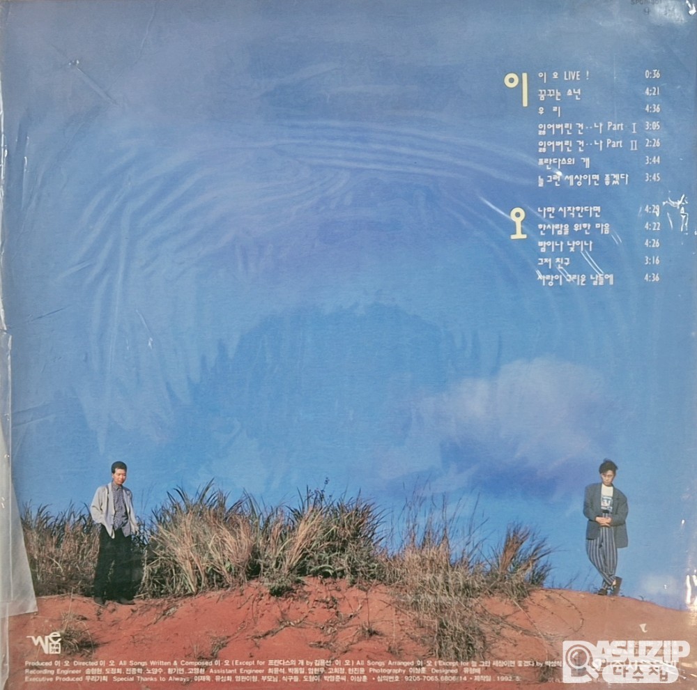 2.5.共.感은 가수 이승환과 작곡가 오태호가 1992년에 결성한 프로젝트 그룹 이오공감의 유일한 앨범