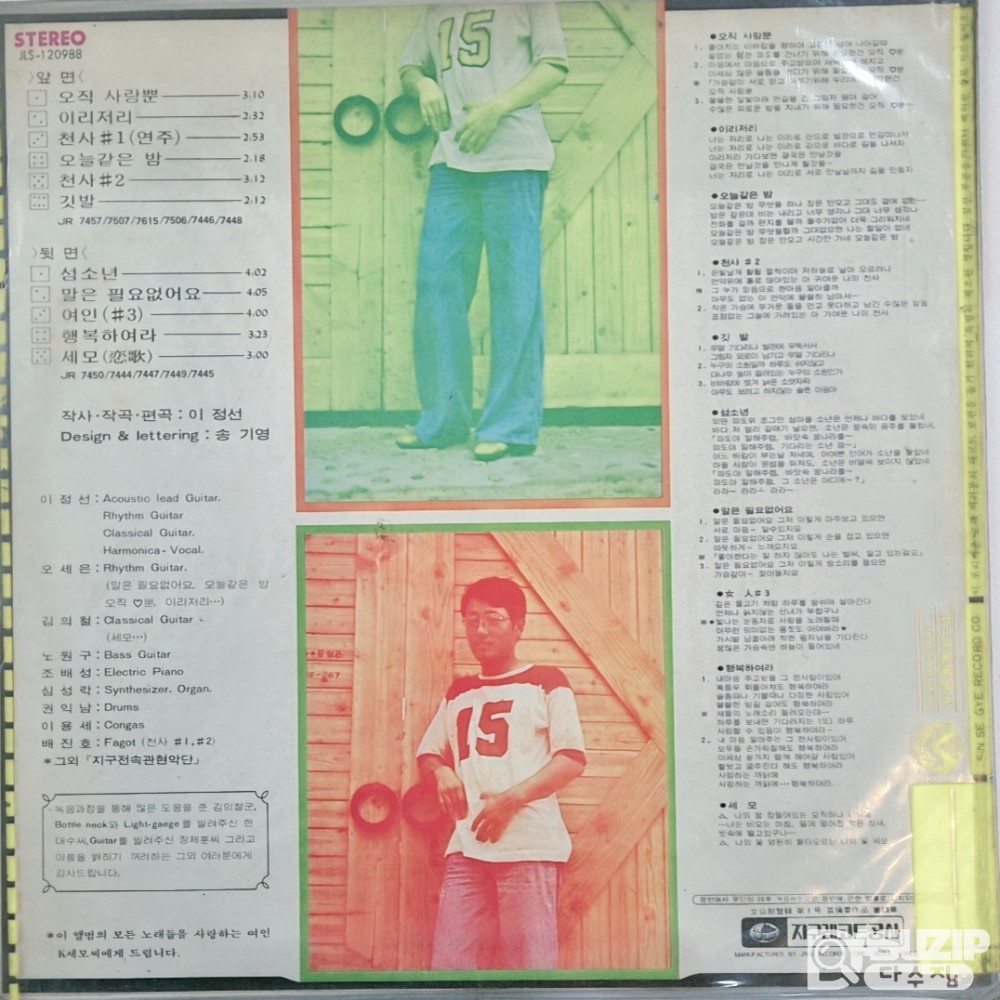 희귀앨범 1975년 포크 가수 이정선 1집 앨범 상태: A급