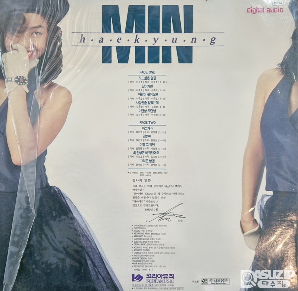 1990년 가수 민해경의 10집 정규 앨범 **'JUMP '90'**