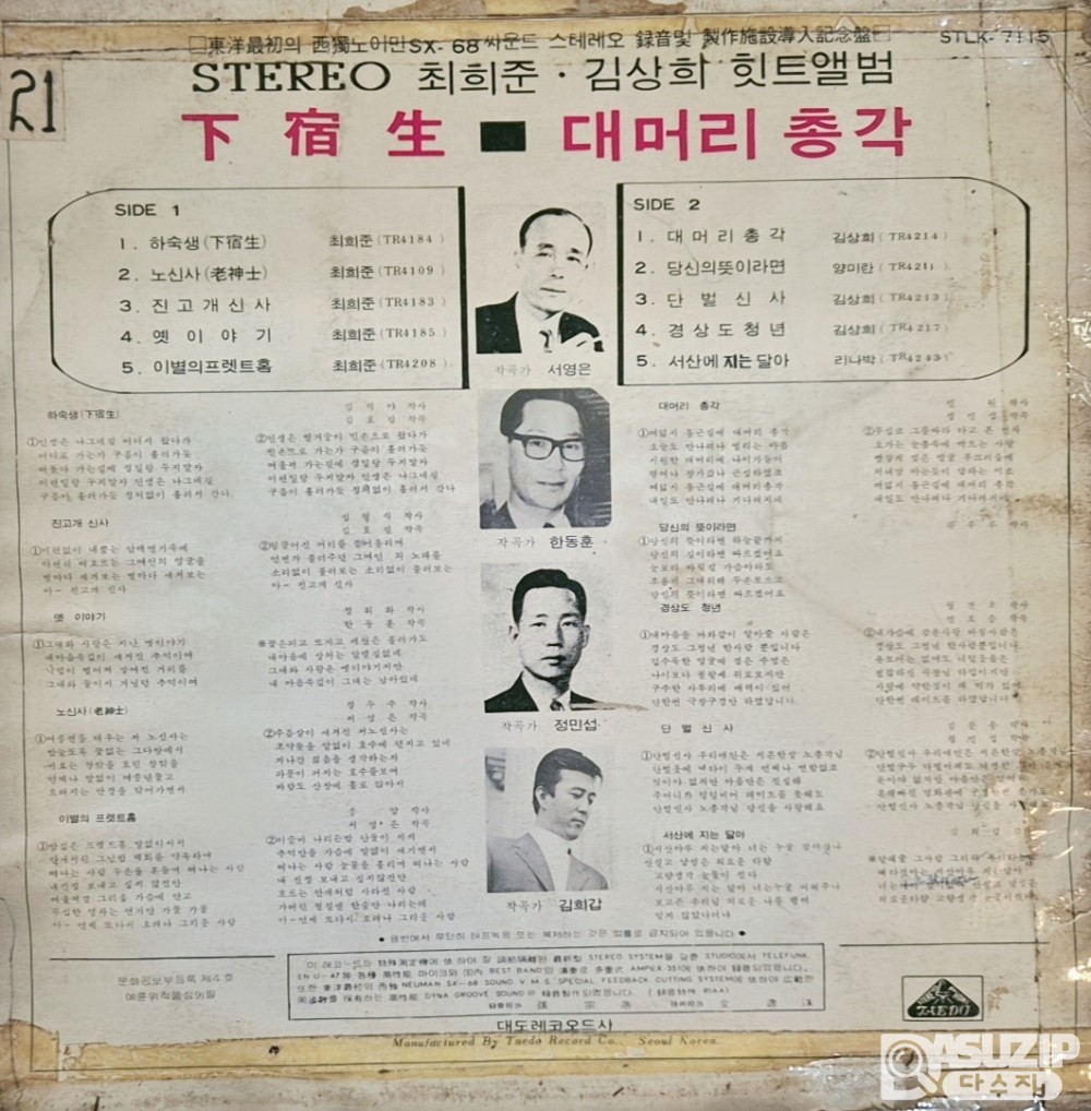 1971년 최희준/김상희 힛트앨범 LP