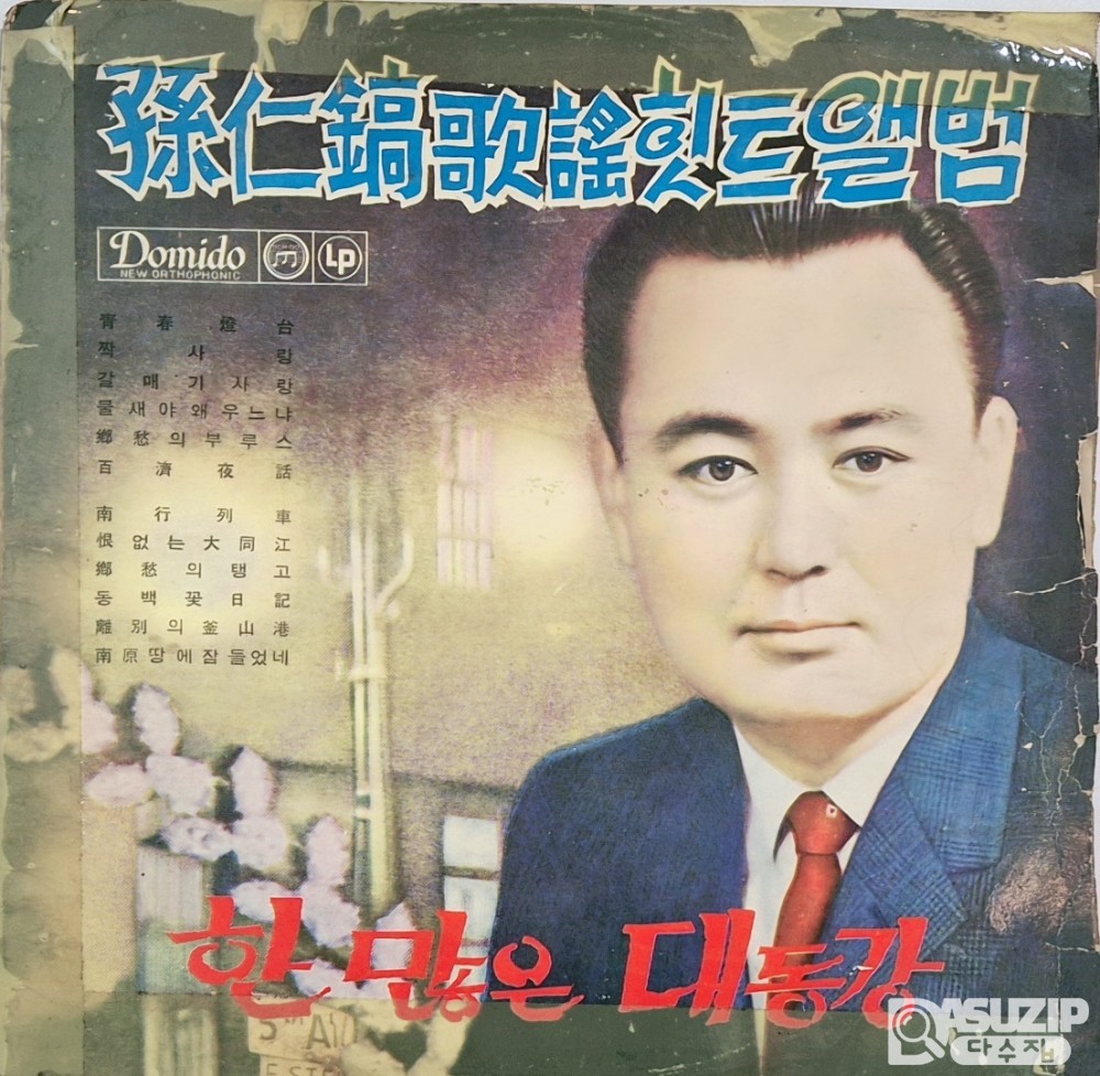 희귀앨범 -1971년 손인호의 가요 히트 앨범 (사용감 많음)