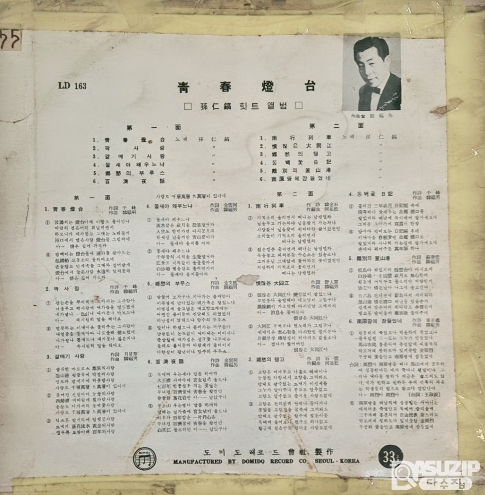 희귀앨범 -1971년 손인호의 가요 히트 앨범 (사용감 많음)