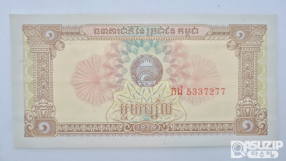 1979년 캄보디아 1리엘