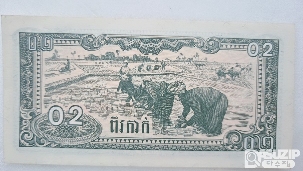 1979년에 발행된 캄보디아의 0.2리엘