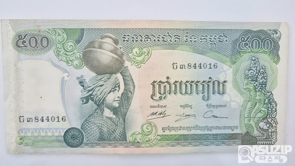 캄보디아의 크메르루즈 시절인 1973~1975년 발행 500 리엘 지폐(준미사용)
