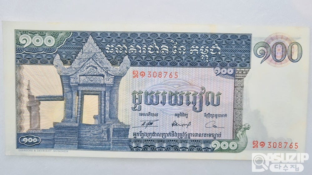 캄보디아에서 1963년에서 1972년 사이에 발행된 100 리엘 지폐 미사용