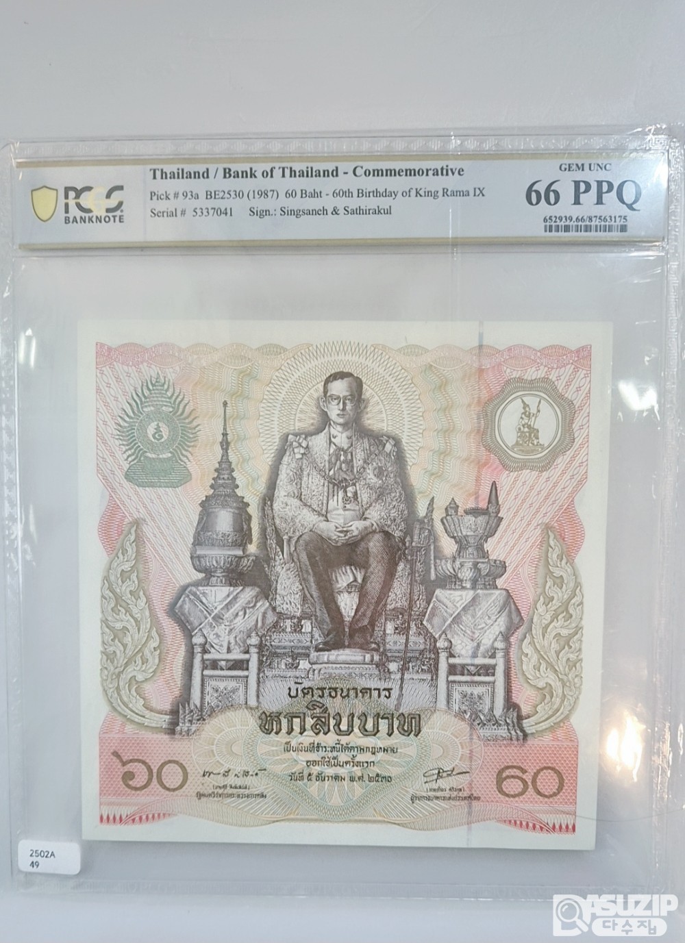 1987년에 발행된 태국 라마 9세 국왕의 60번째 생일을 기념하는 60바트 기념 대형지폐 PCGS 66등급