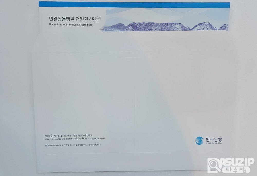 연결은행권 1천원 4면부