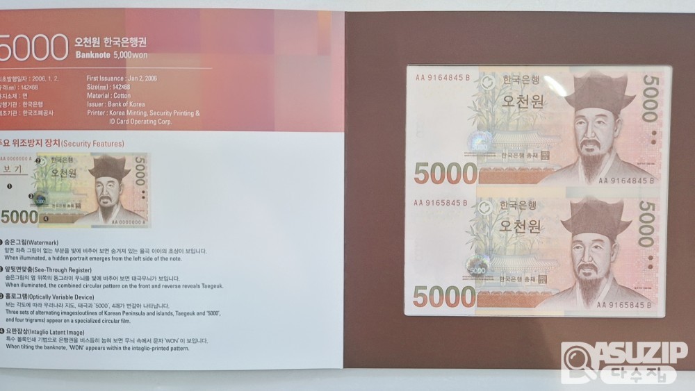 연결은행권 5천원 2면부