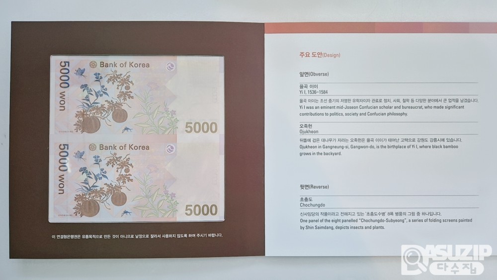 연결은행권 5천원 2면부
